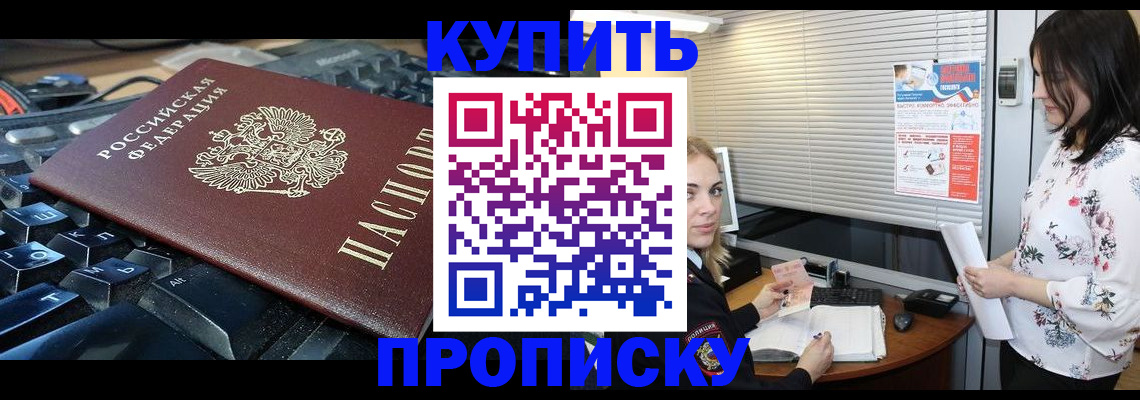 прописка гарантия в Плавске